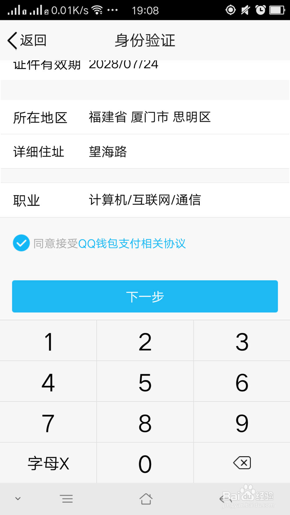 如何实名认证：QQ