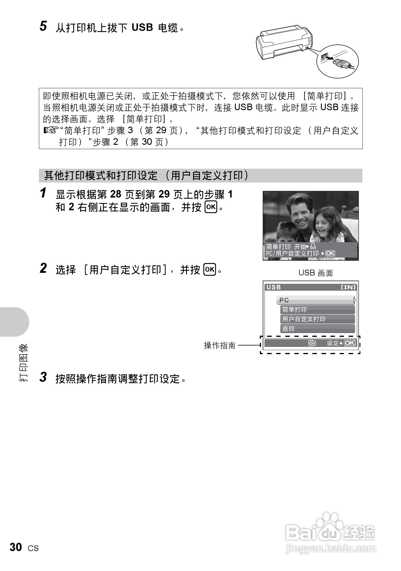 奥林巴斯 X775数码相机说明书:[3]