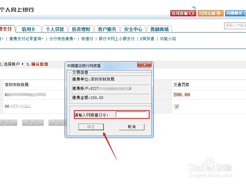 网上如何查询交通违章并交罚款?(深圳)