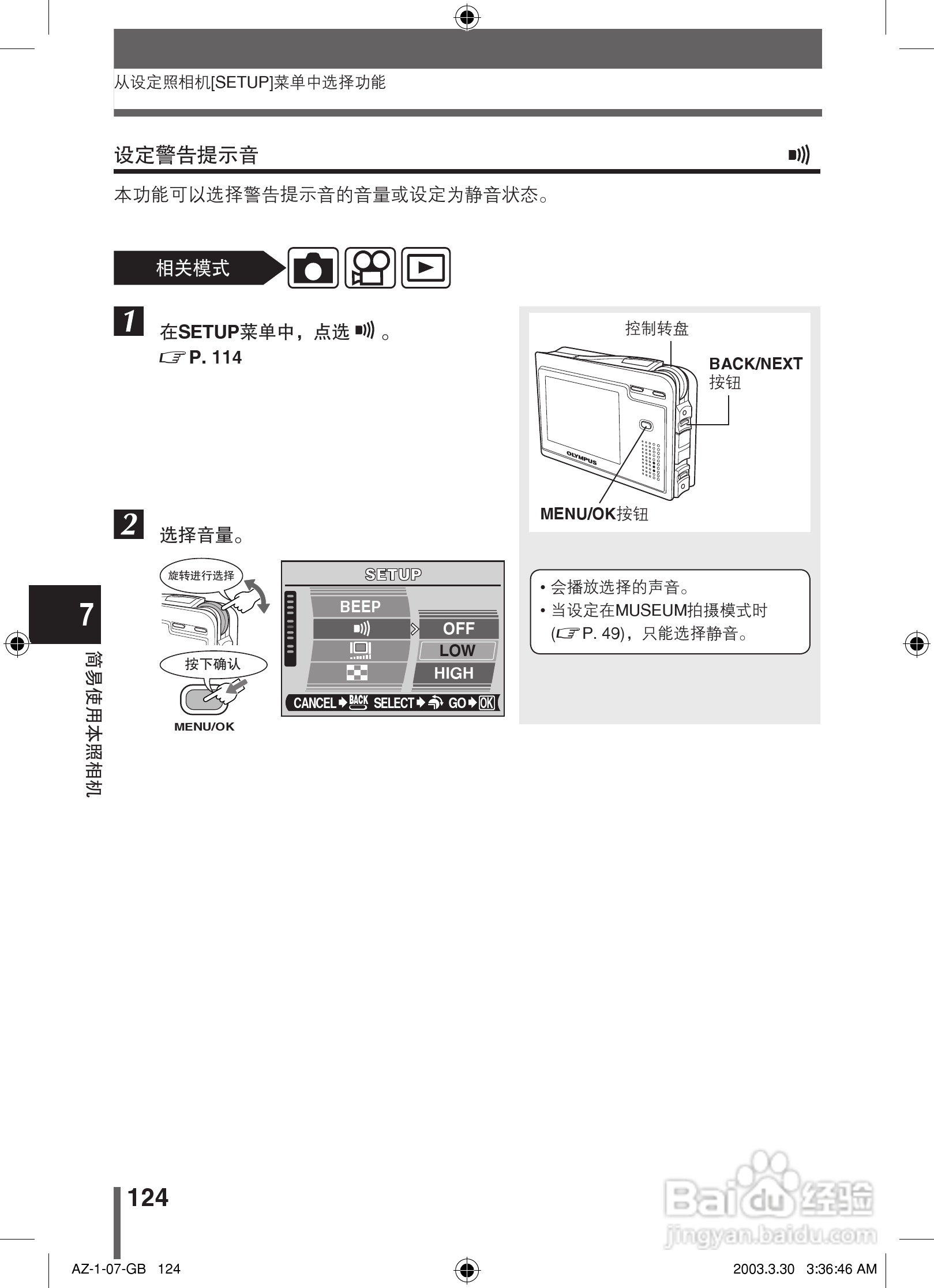 奥林巴斯 AZ-1数码相机说明书:[13]