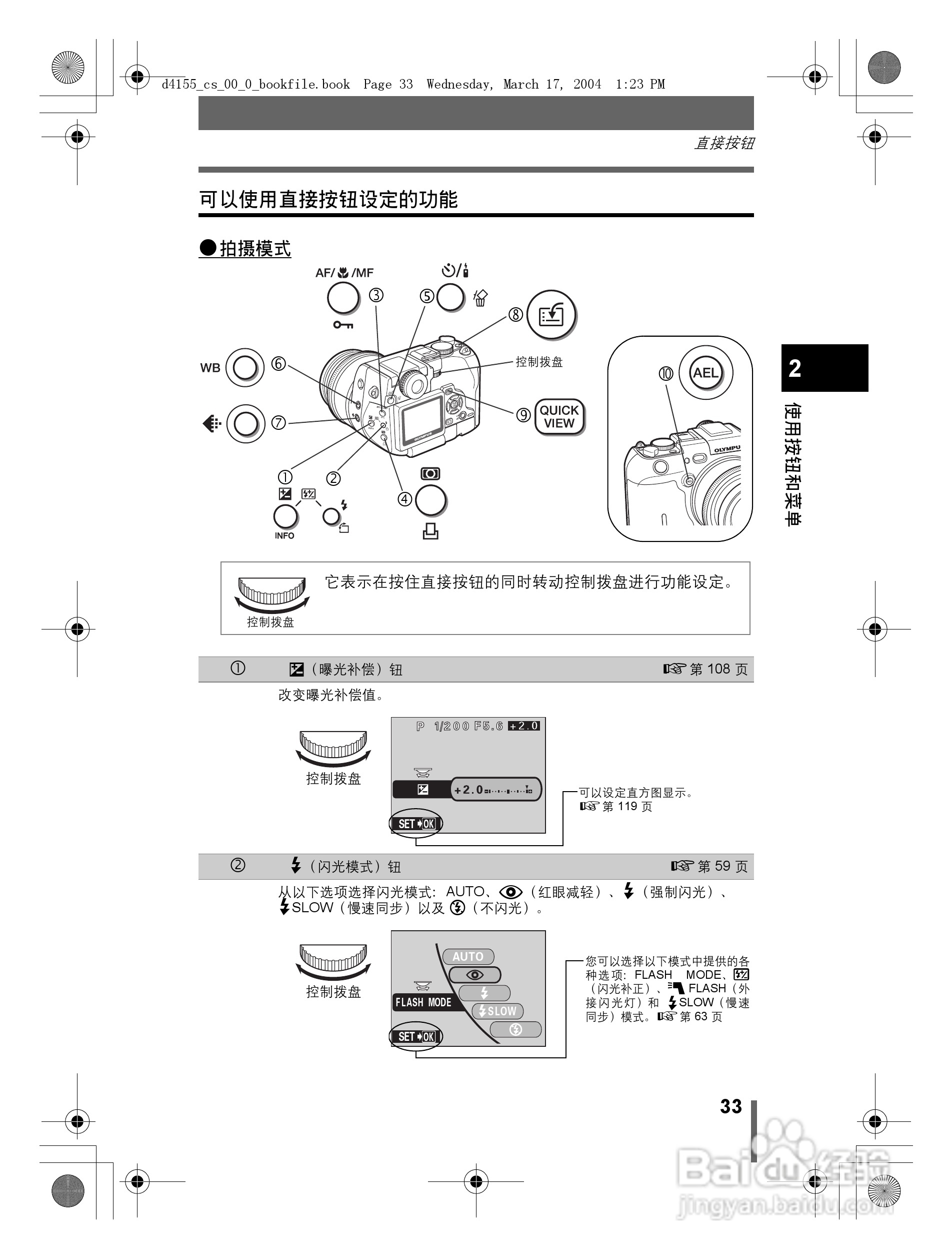 奥林巴斯 C-8080WZ数码相机说明书:[4]