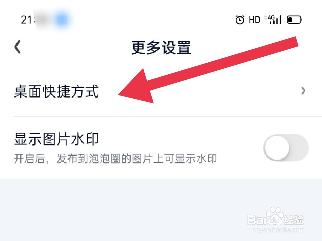 爱奇艺如何设置桌面快捷方式?