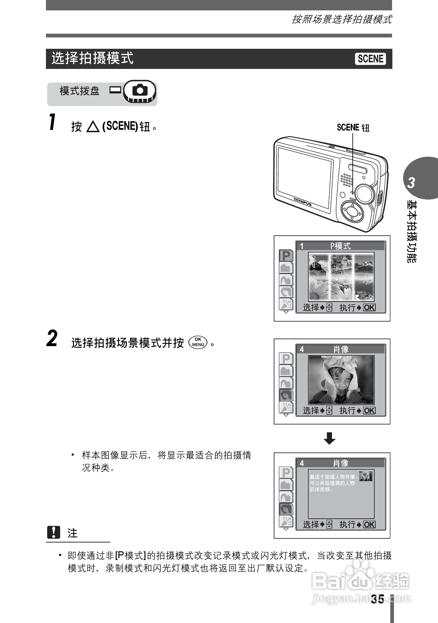 奥林巴斯 μ-500 D数码相机说明书:[4]