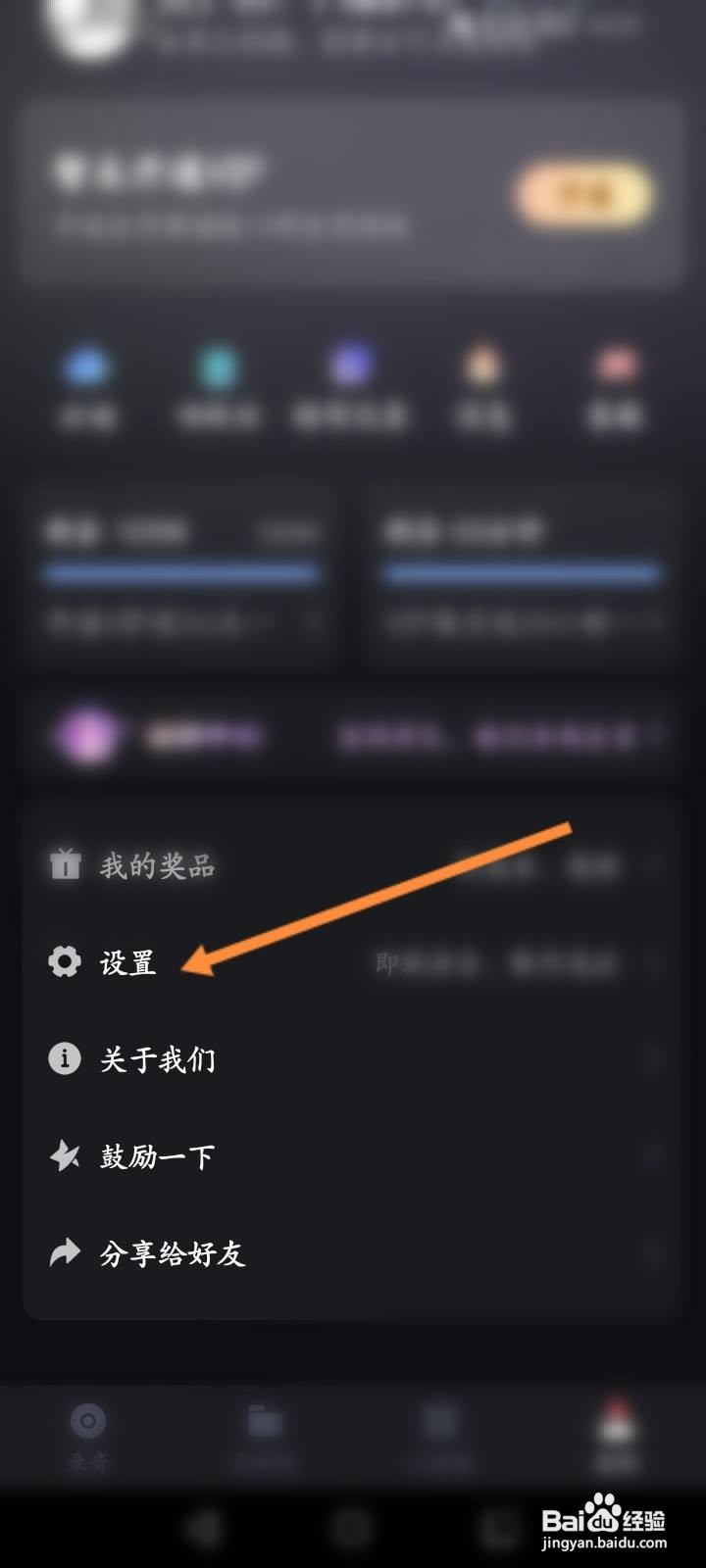 录音专家怎么更换绑定的手机号