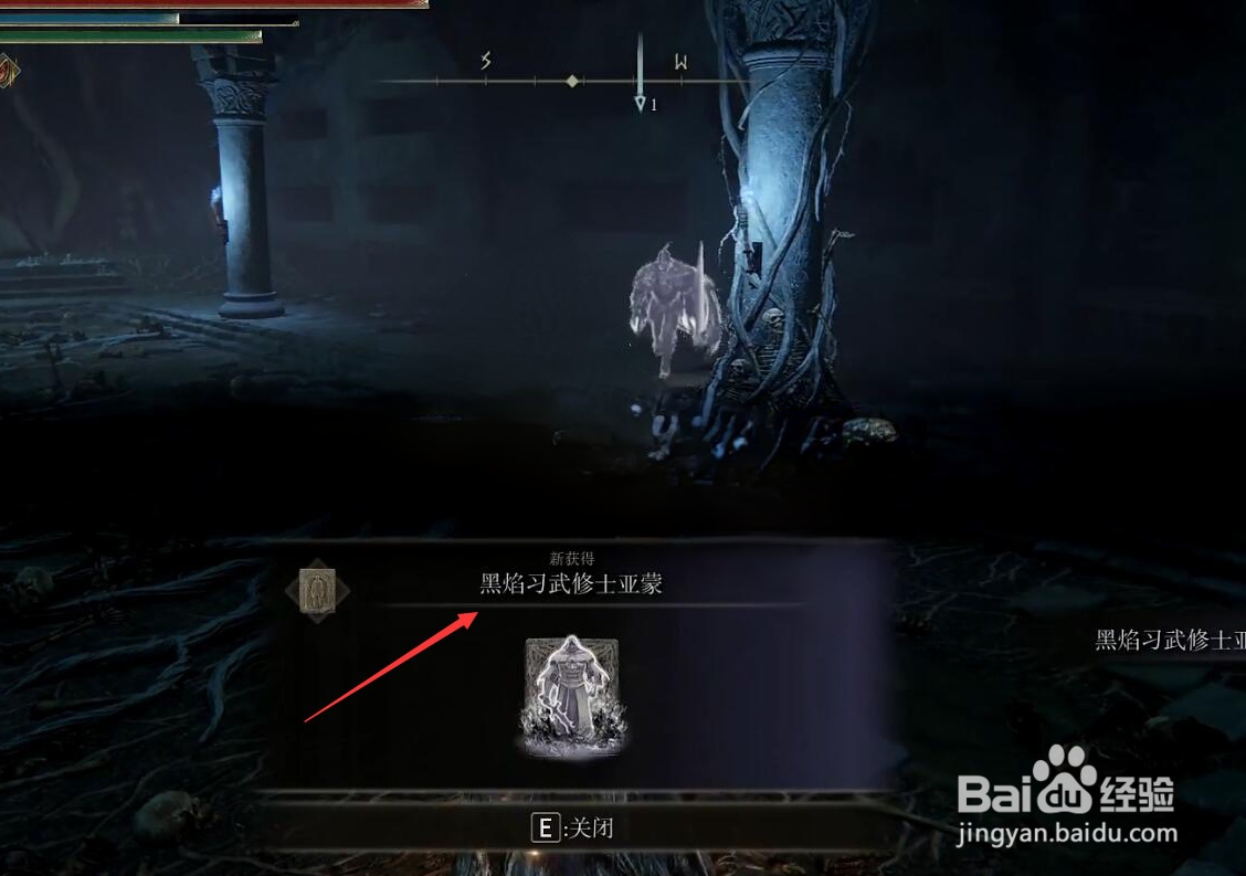 《艾尔登法环》黑焰习武修士亚蒙骨灰怎么获取?