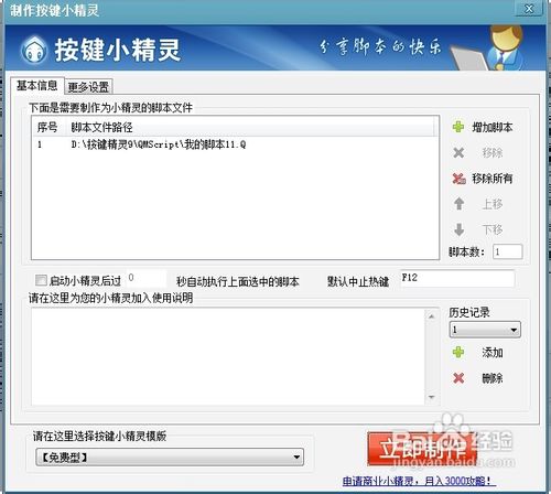 按键精灵如何建立基础的脚本