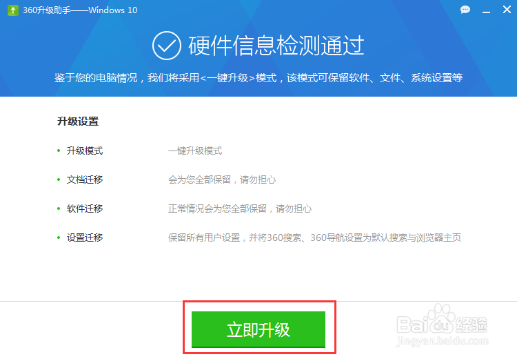 如何一键升级win10win10专业版怎么安装