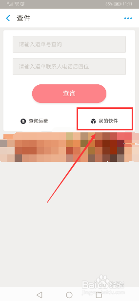 手机支付宝怎么查询顺丰寄件是否受理