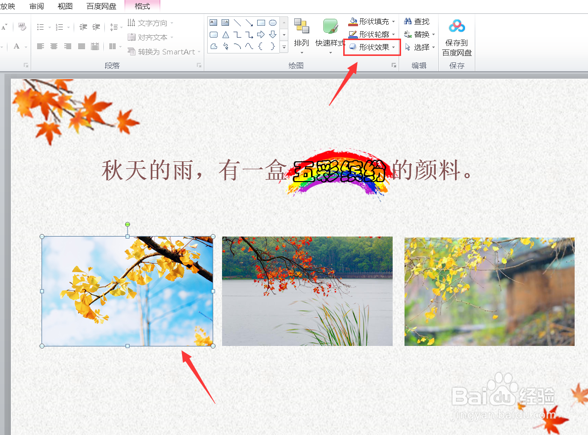 PPT如何给图片制作三维旋转效果
