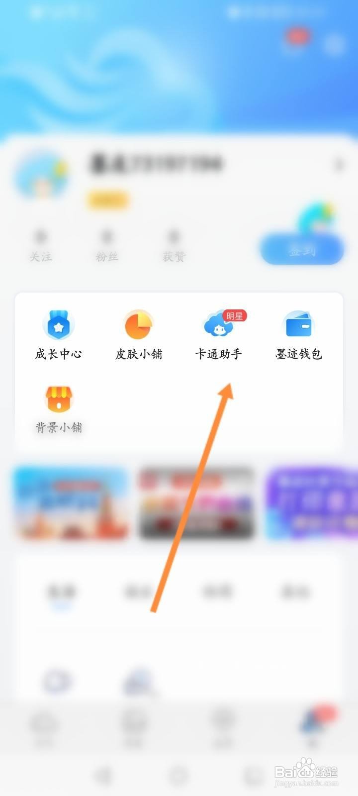 墨迹天气怎么修改卡通助手