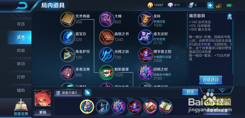 2019王者荣耀安琪拉大神出装
