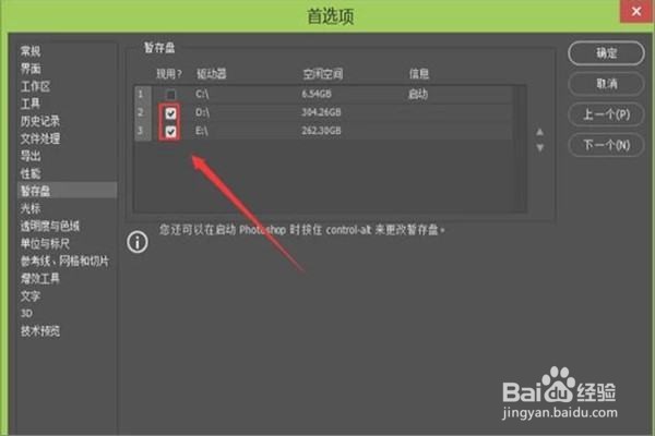 Photoshop CC提示没有足够内存如何解决