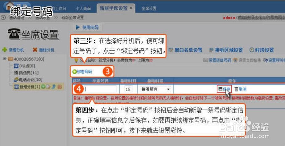 400电话怎么管理#校园分享#
