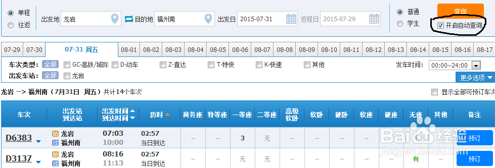 手机或电脑购买火车票（动车票），没票怎么办