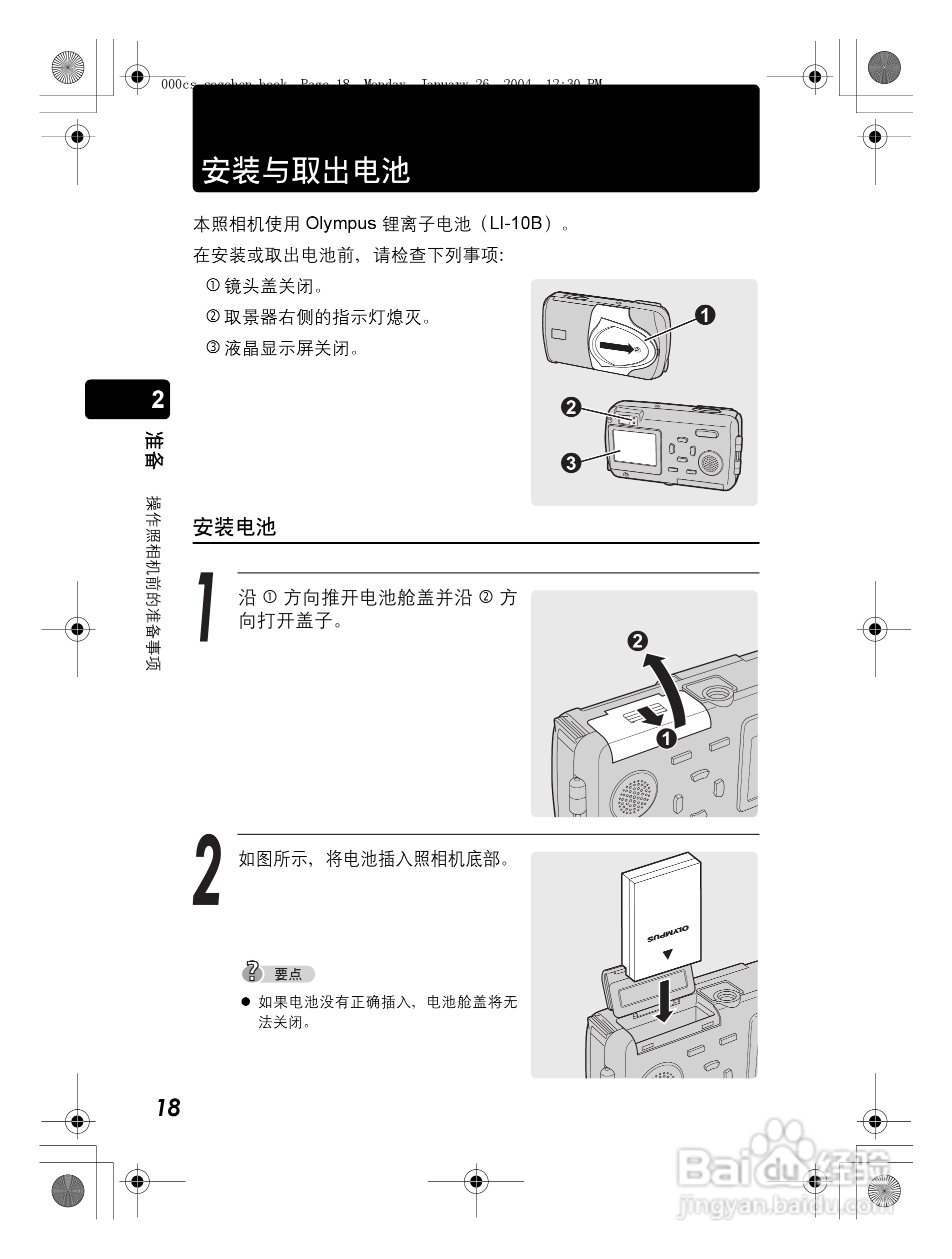 奥林巴斯 Dstylus-410 D数码相机说明书:[2]