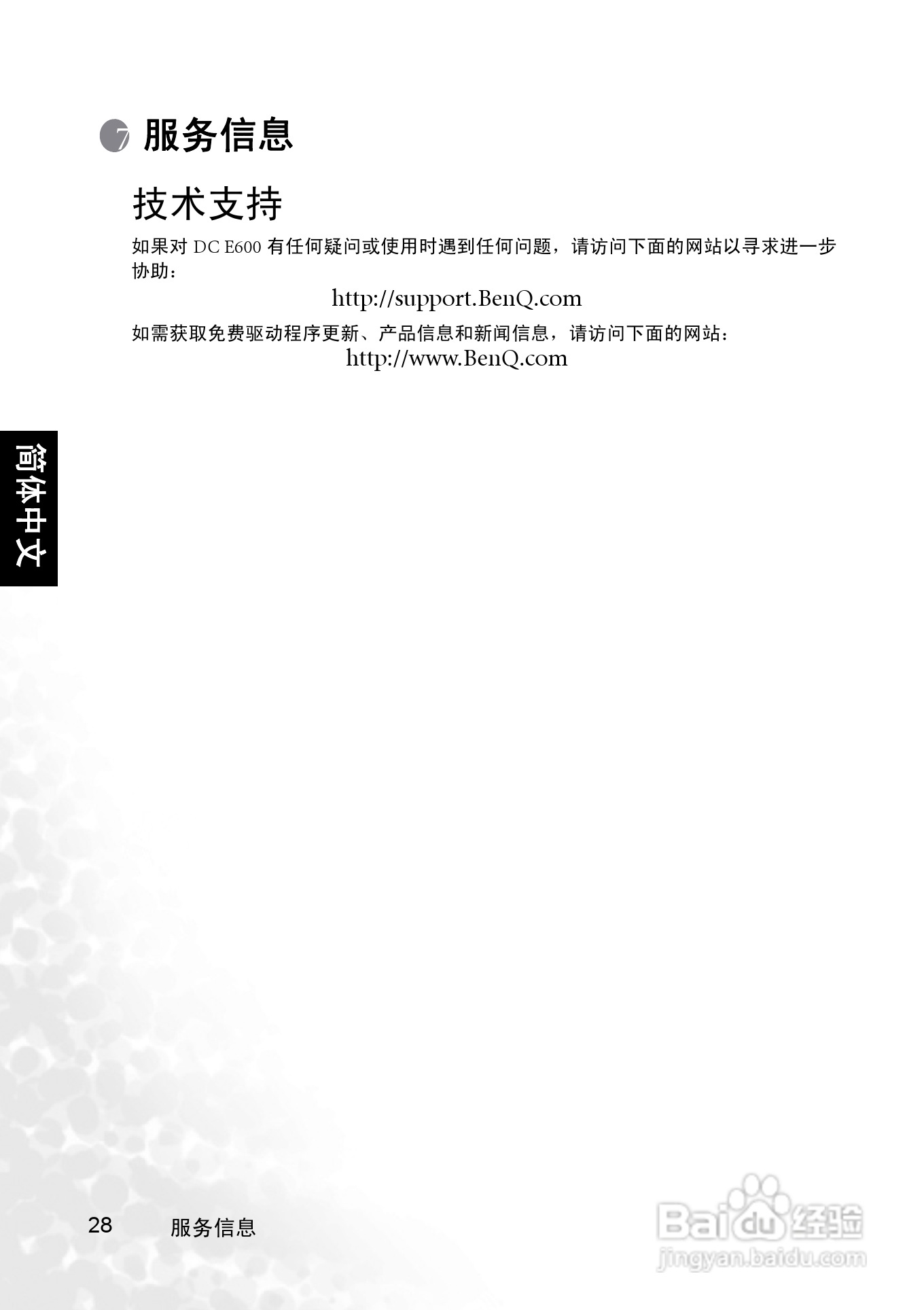明基 DCE600数码相机说明书:[4]