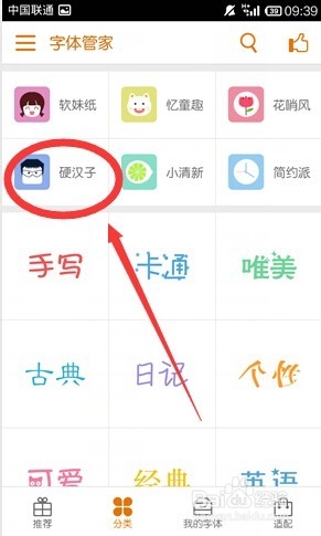 手机版本字体管家怎么用\如何更改你手机的字体