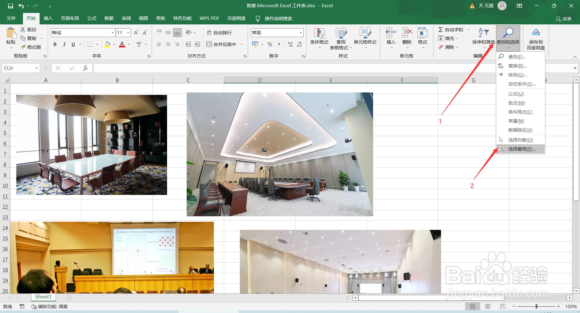 如何在EXCEL中选择部分图片进行打印