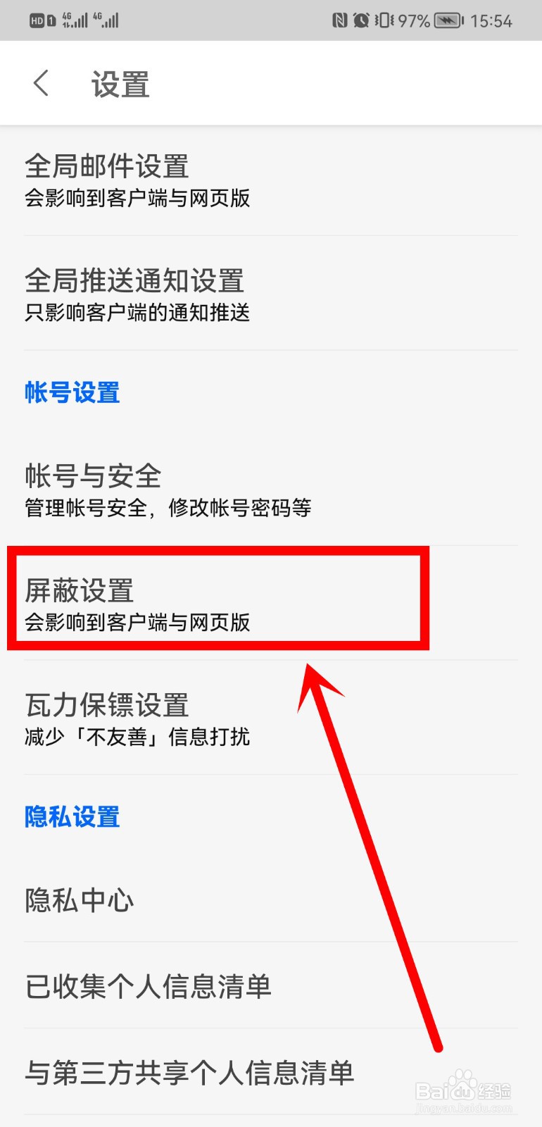 知乎黑名单在哪