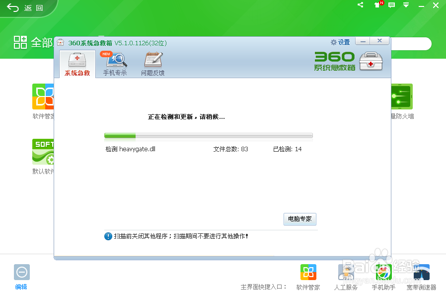 如何使用新版360系统急救箱