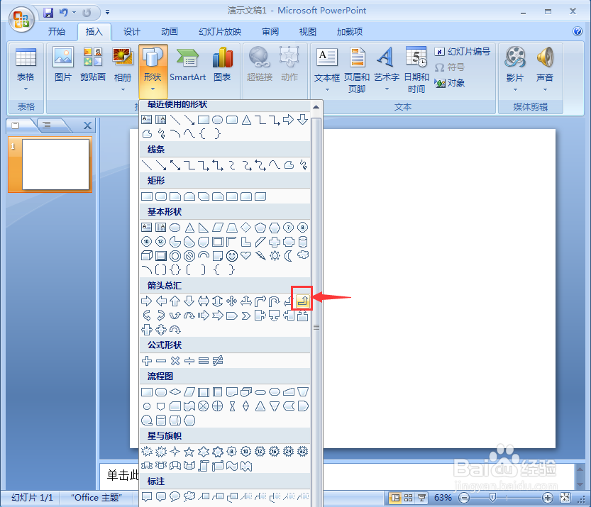 在ppt中给直角上箭头添加图片和预设效果