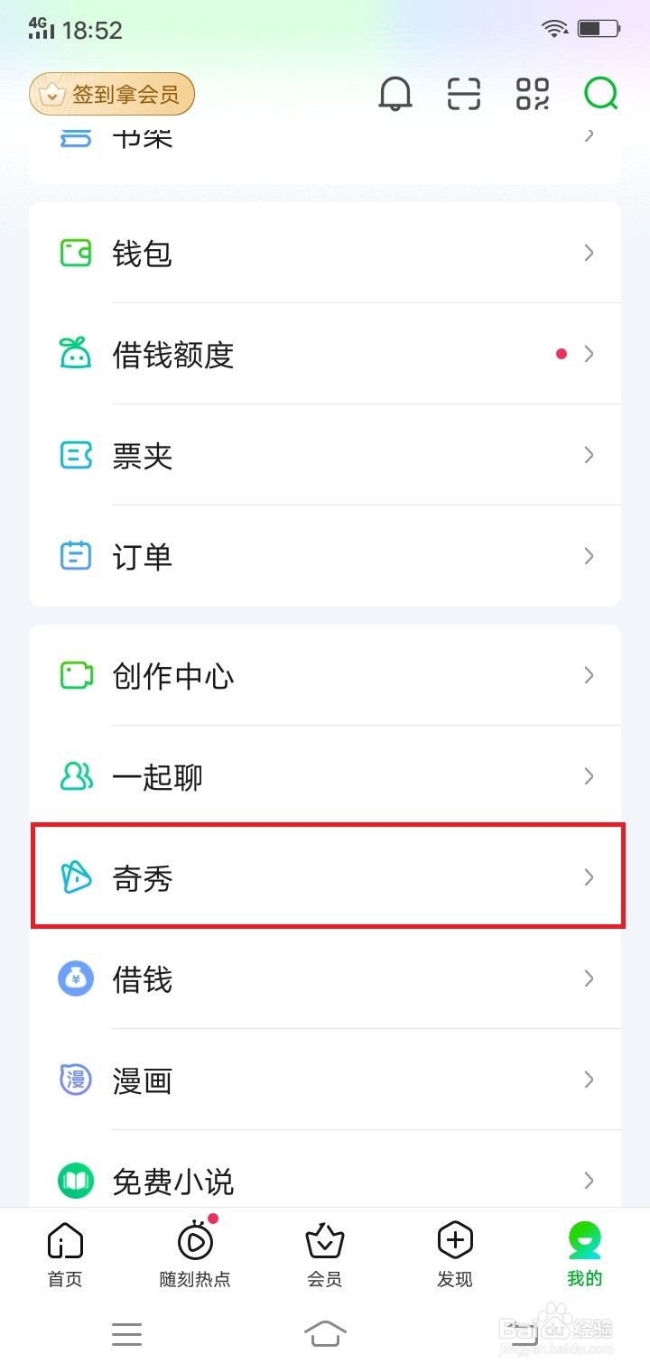 关闭爱奇艺奇秀直播数据