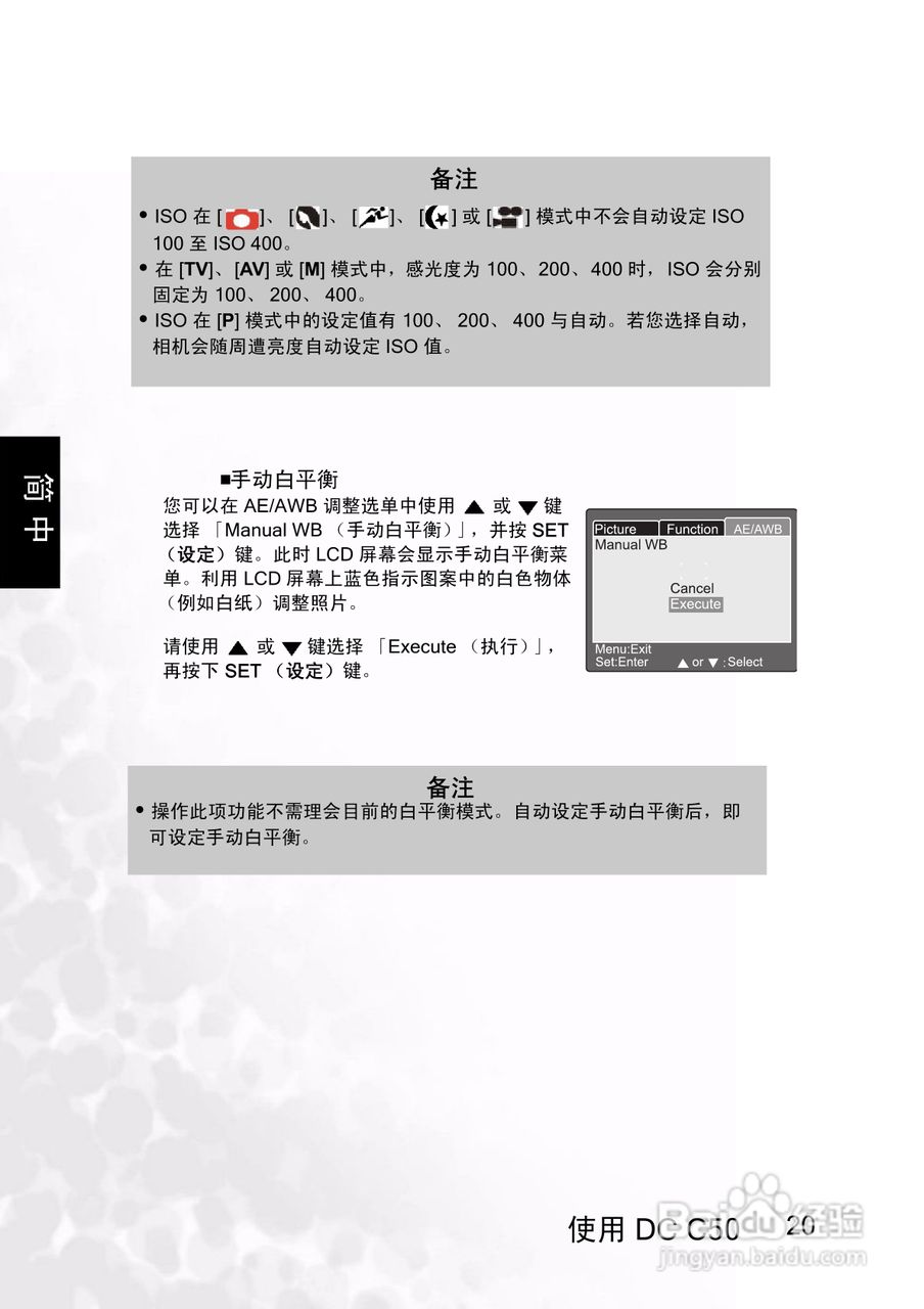 明基 DCC50数码相机说明书:[3]