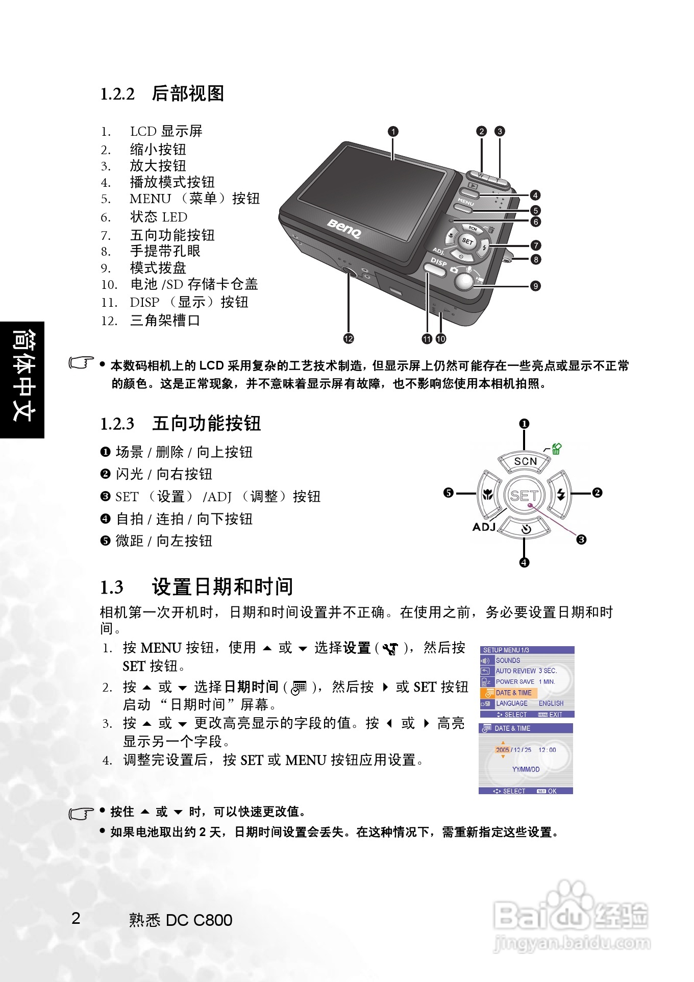 明基 DCC800数码相机说明书:[1]