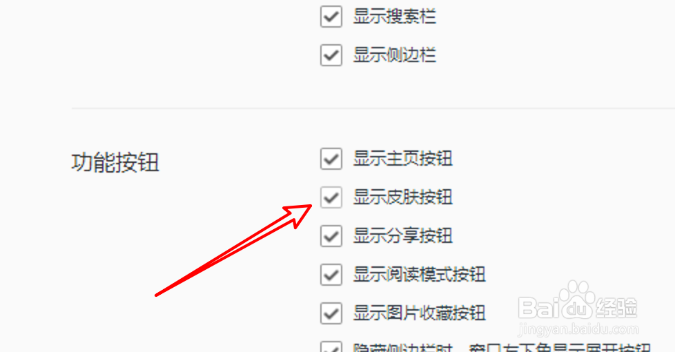 win10 QQ浏览器怎么设置隐藏皮肤按钮