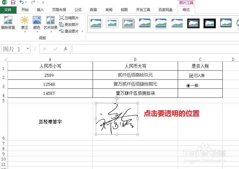 EXCEL怎么添加手写签名