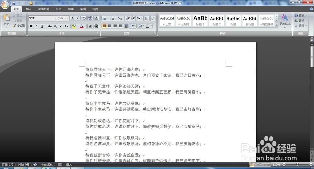 Microsoft Office Word怎么设置主界面配色
