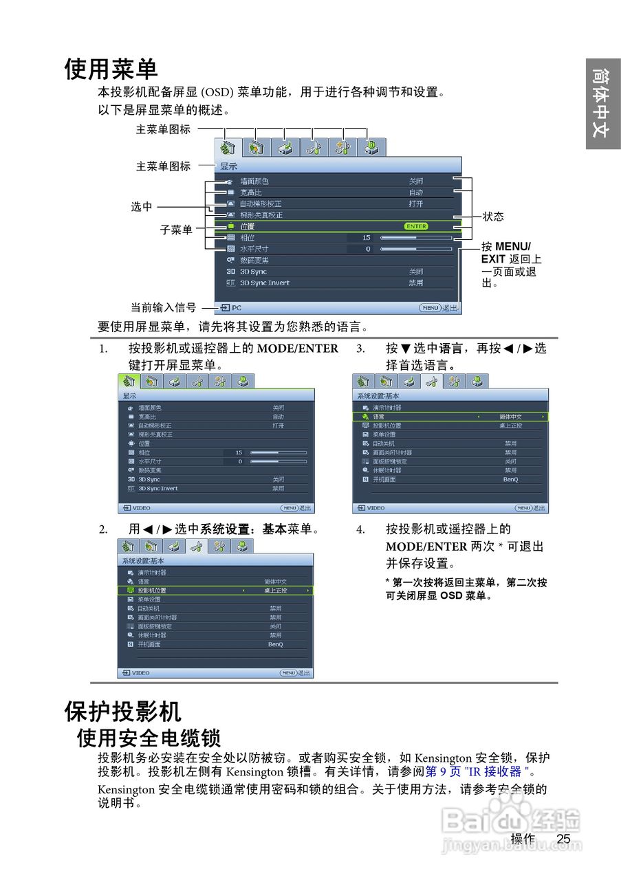 明基W600+投影机使用说明书:[3]