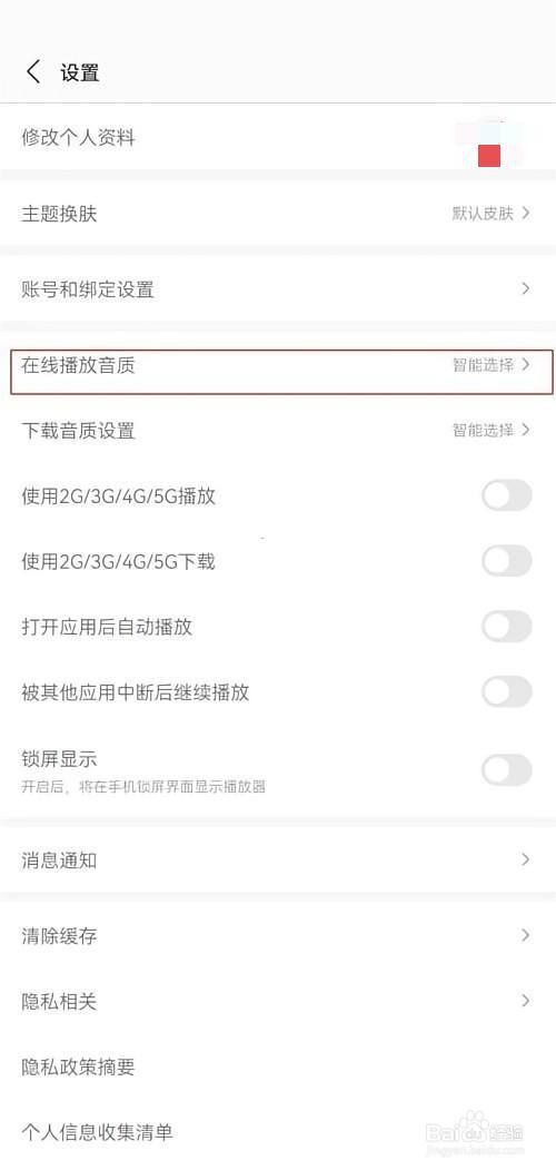 蜻蜓fm怎么调音质?