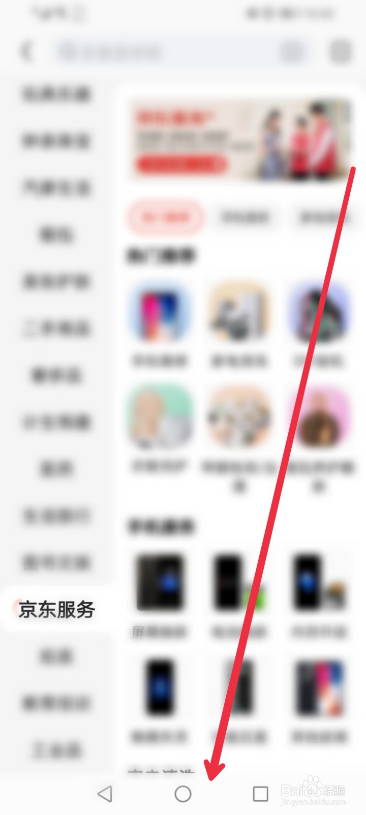 在京东APP怎么找到iPad检修服务信息