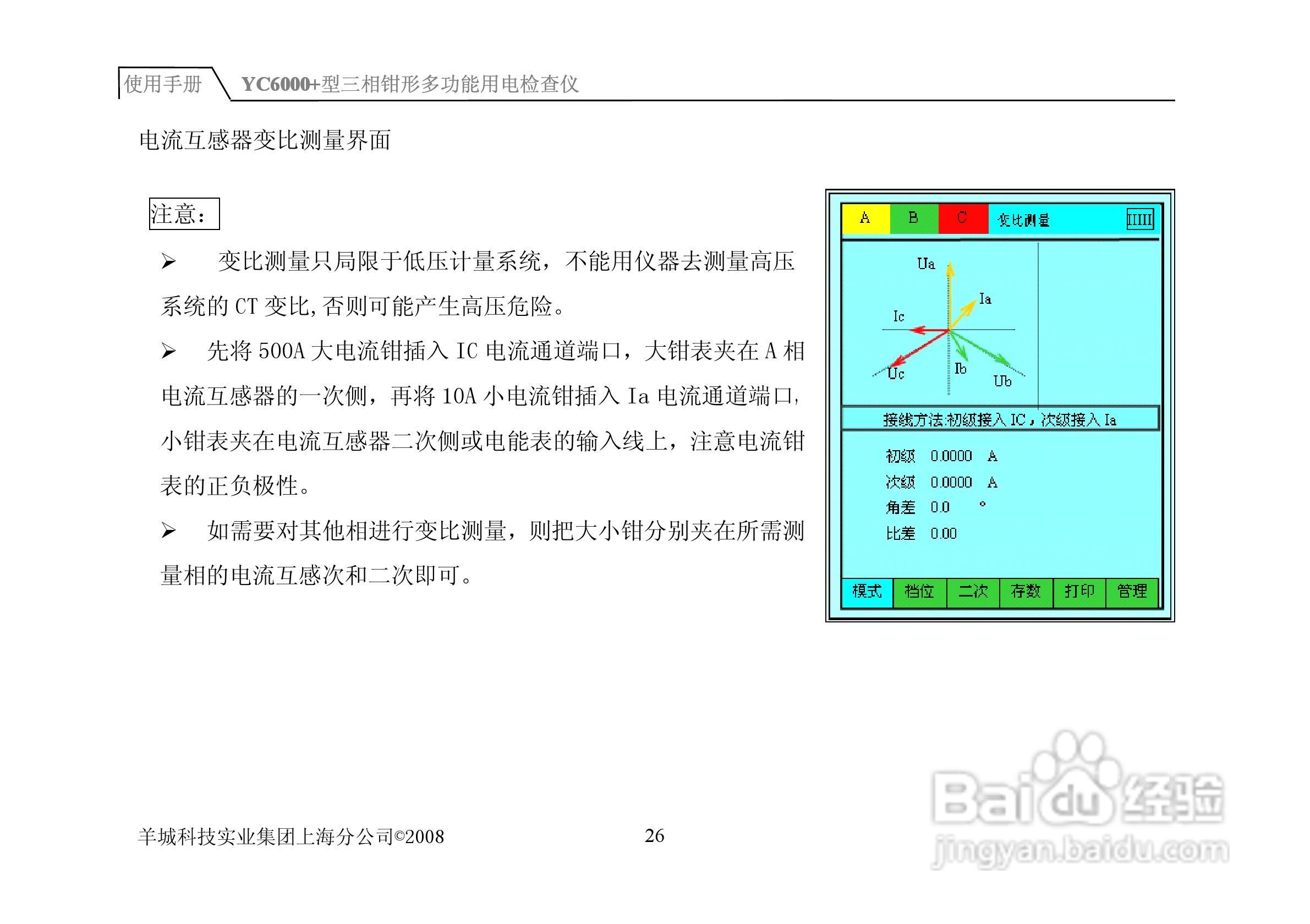 YC6000三相钳形多功能用电检查仪说明书:[4]