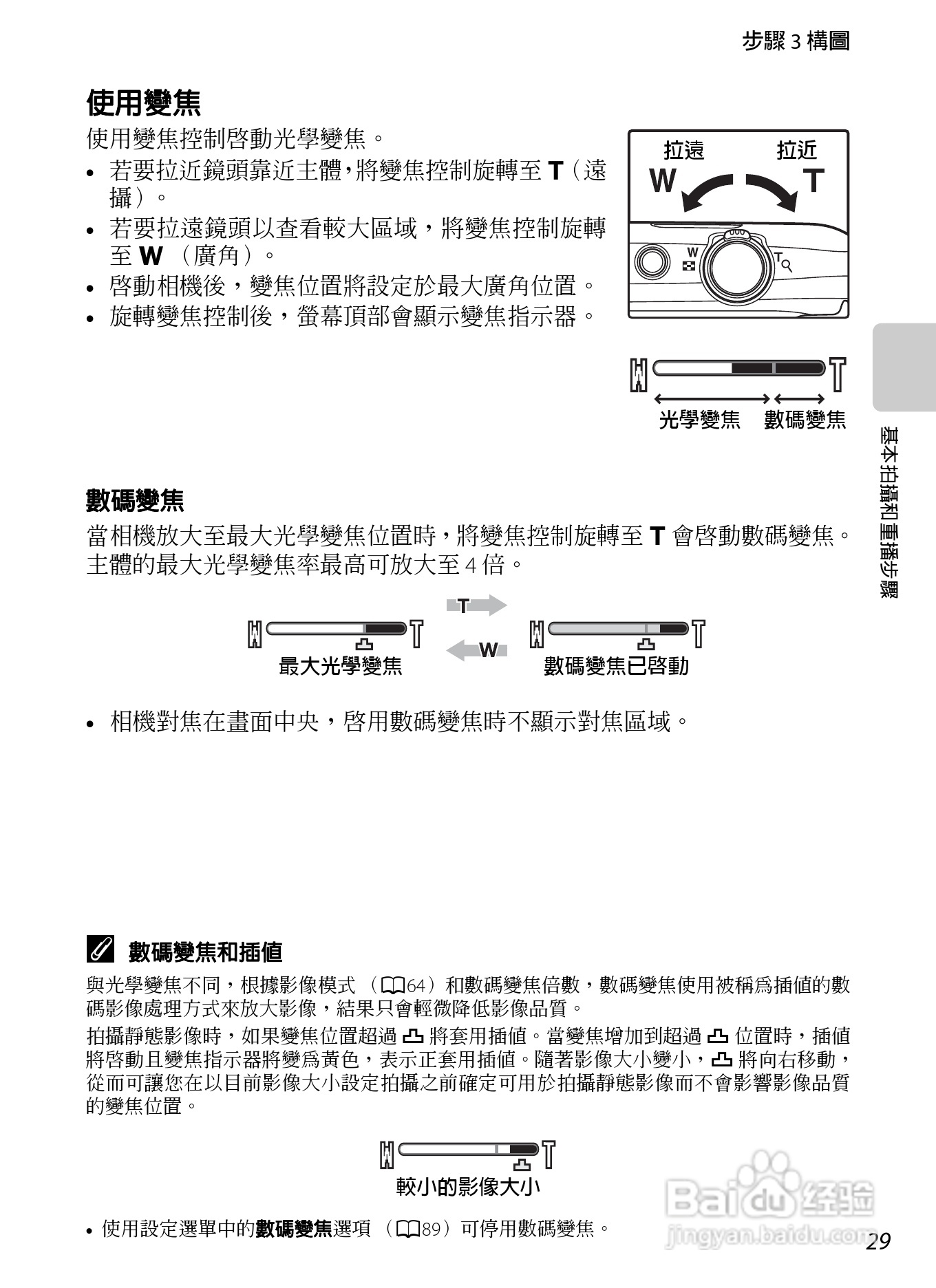 尼康 COOLPIX S4300数码相机说明书:[5]