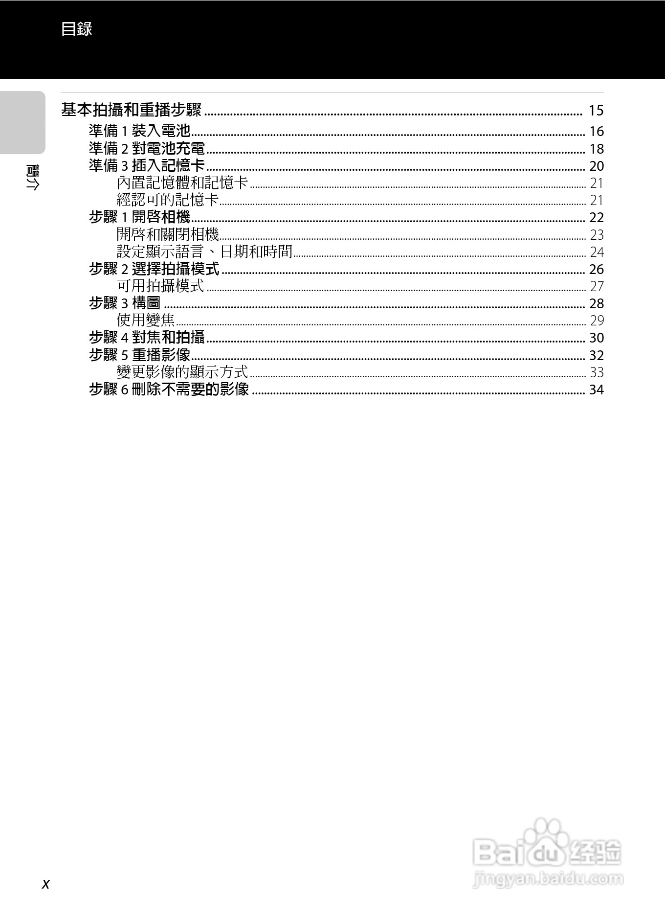 尼康 COOLPIX S4300数码相机说明书:[2]
