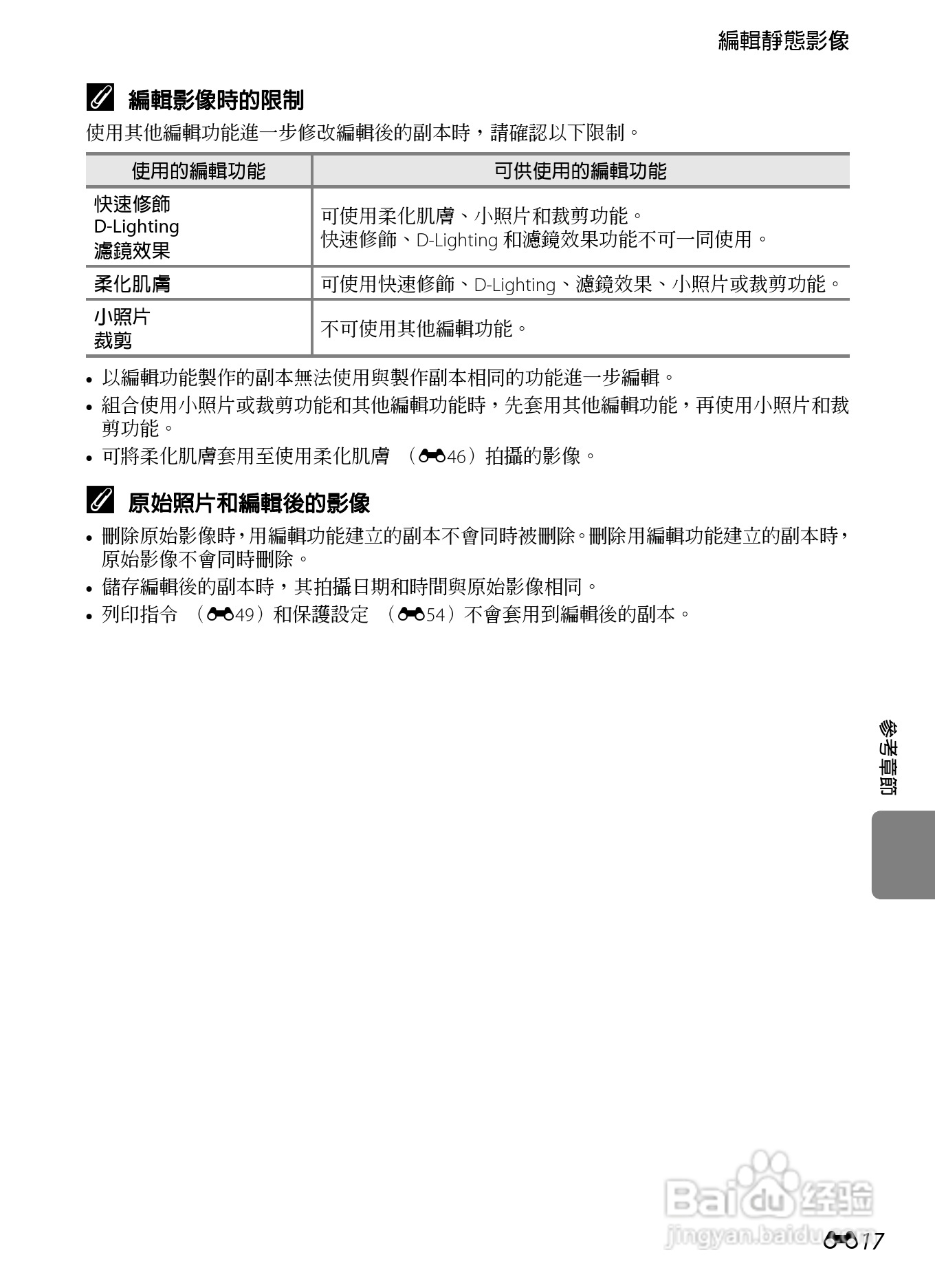尼康 COOLPIX S6300数码相机说明书:[13]