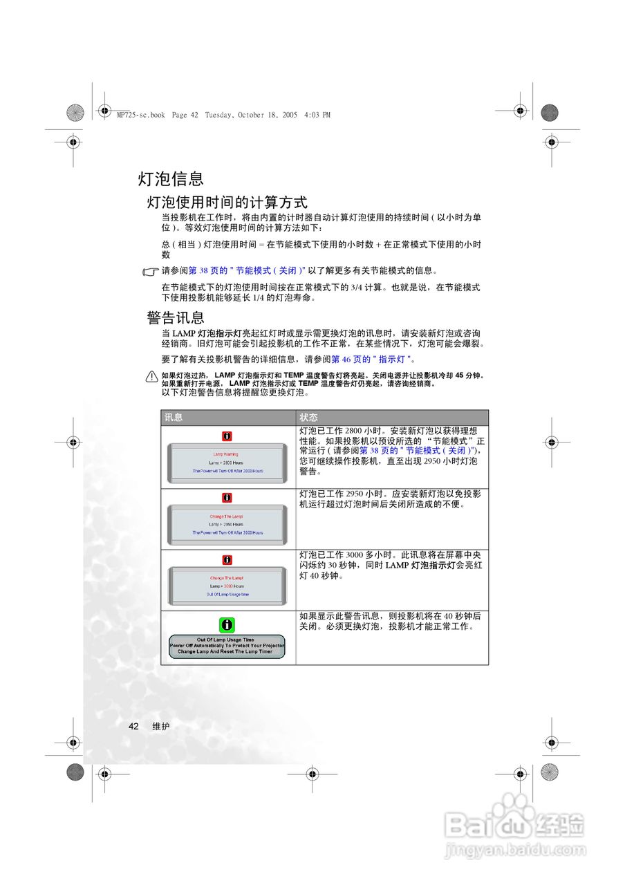 明基MP725p投影机使用说明书:[5]
