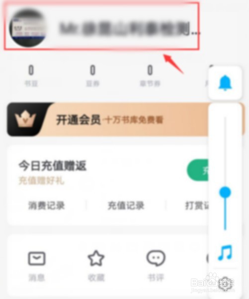 书旗小说如何用微信登录？