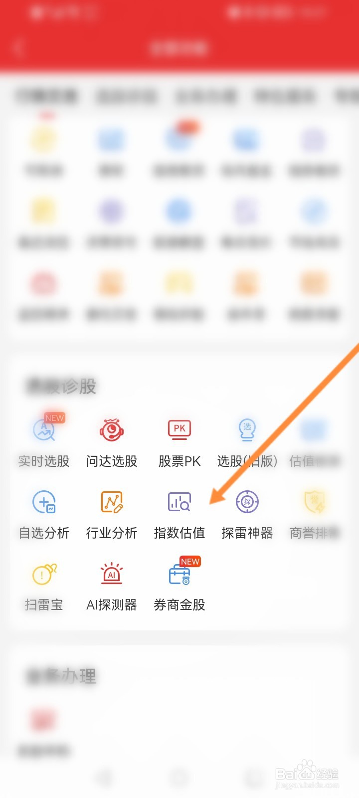大盘估值怎么查看