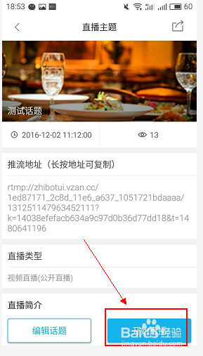 手机怎么样直播