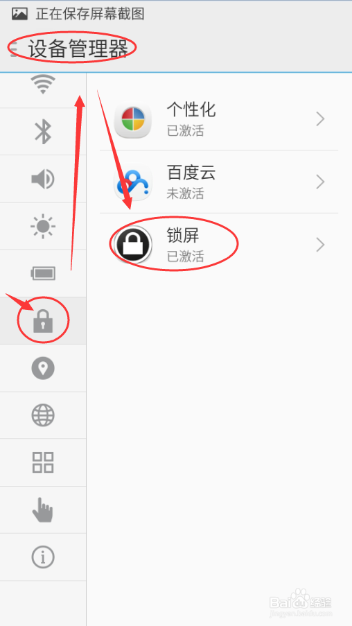 魅族手机mx4魅蓝note如何一键锁屏/熄屏