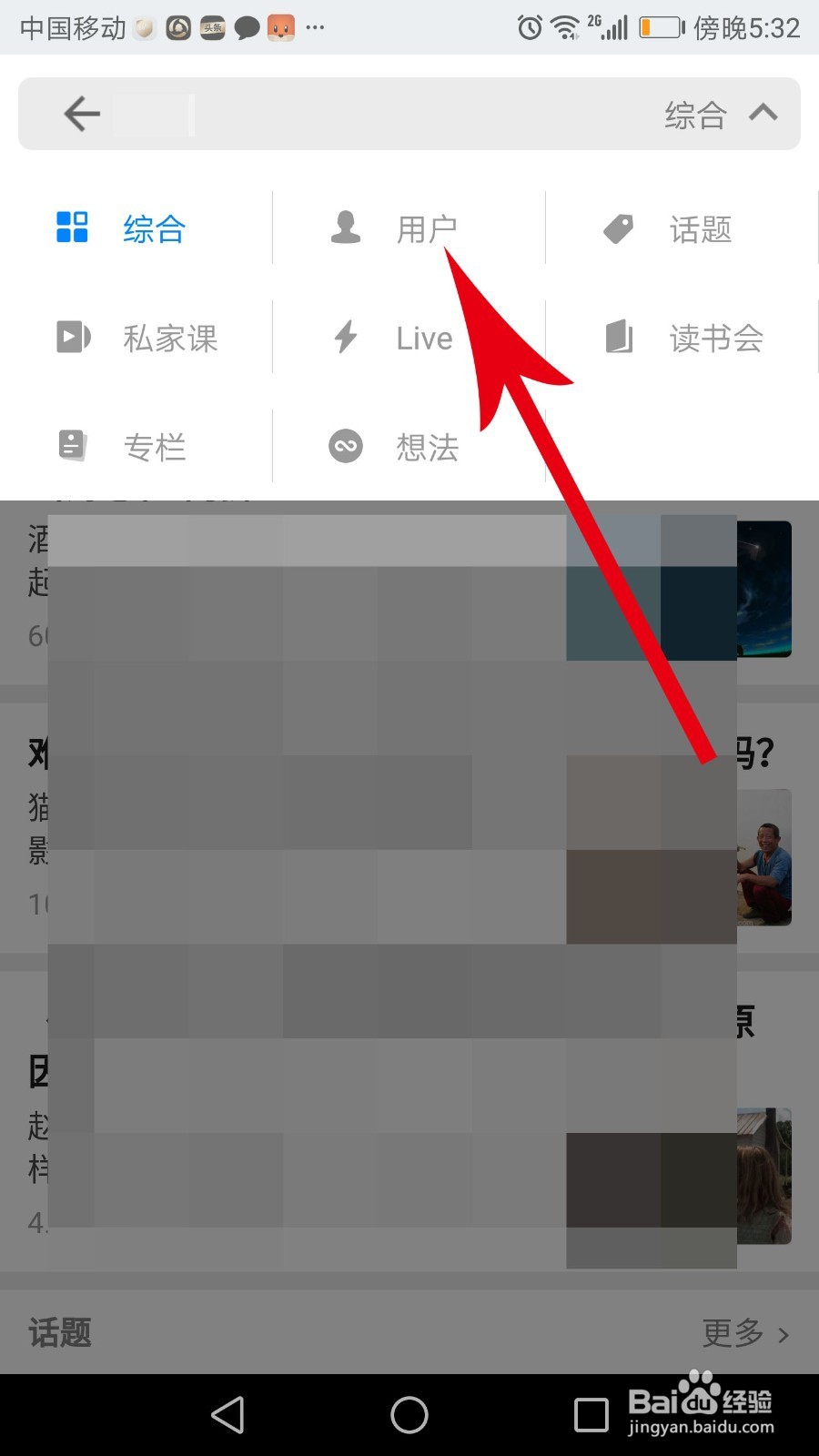 知乎怎么搜索用户