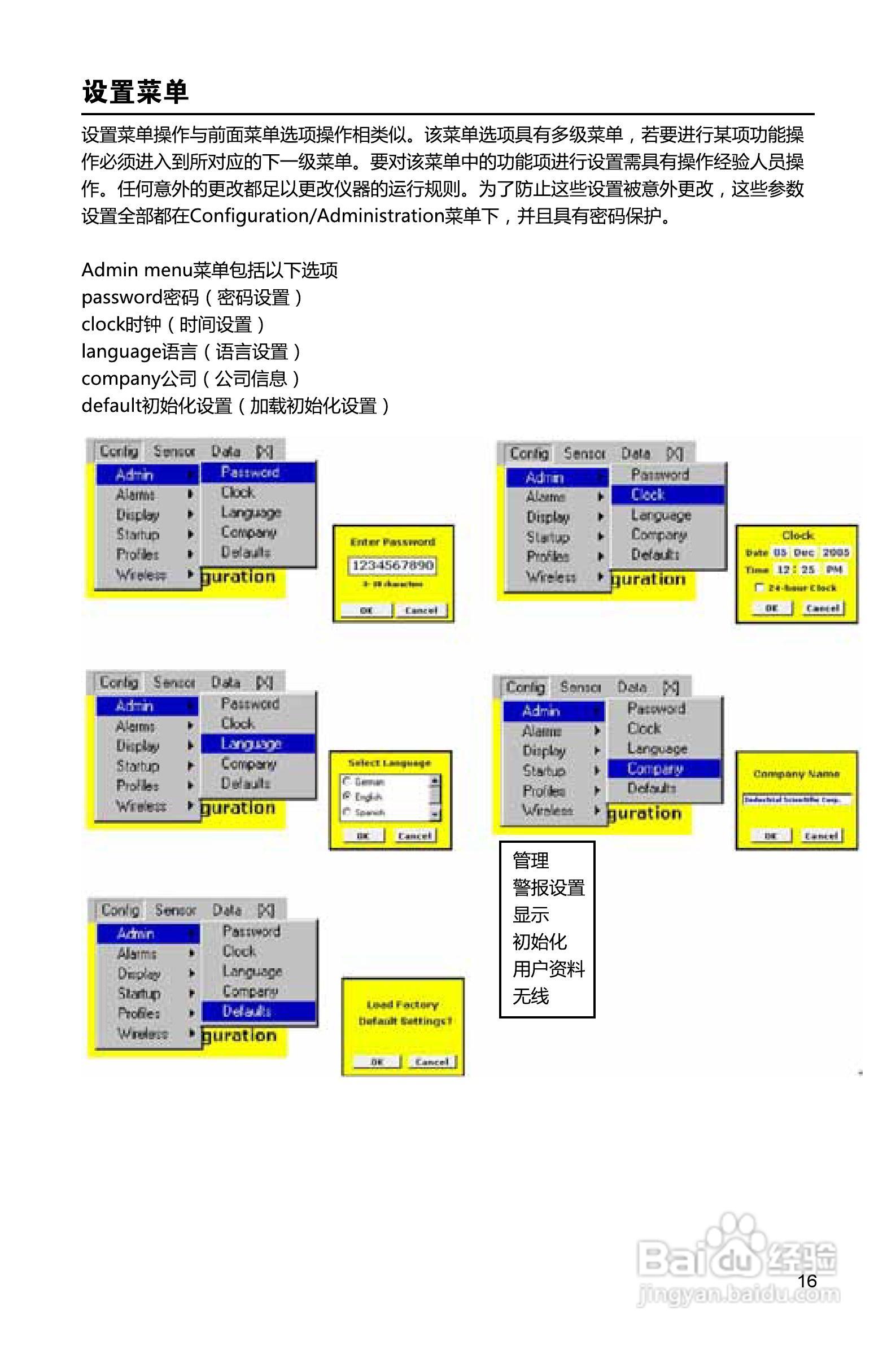 英思科MX6iBRID多气体检测仪使用说明书:[2]
