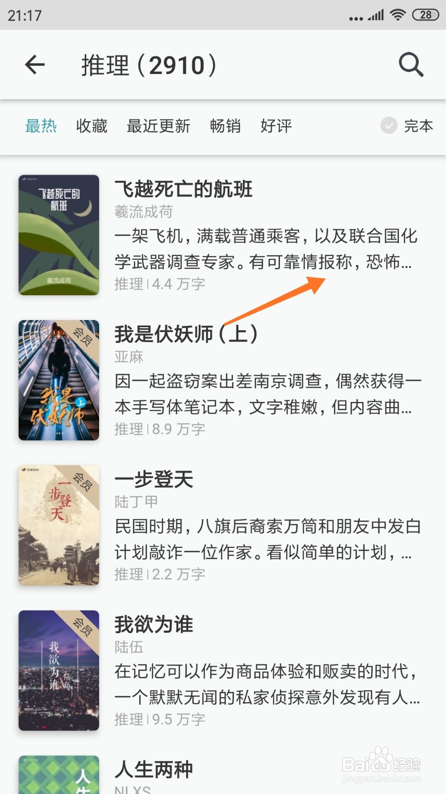 豆瓣阅读中怎么查看有可靠情报称