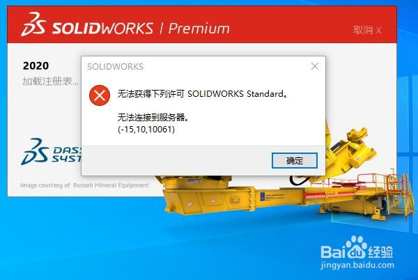 <b>solidworks2020无法连接到服务器怎样解决</b>