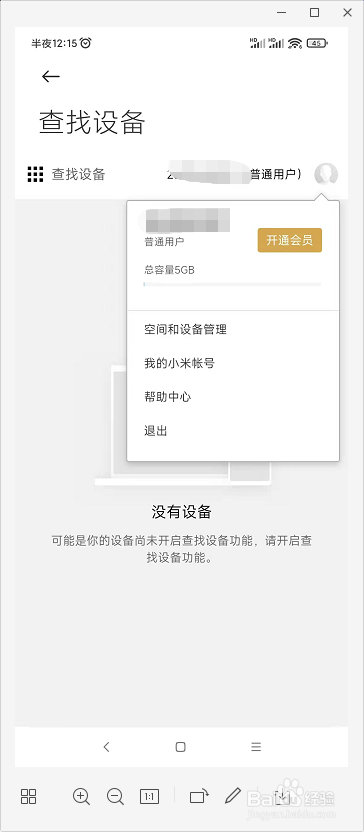 黑鲨手机4SPro的查找设备怎么使用呢？