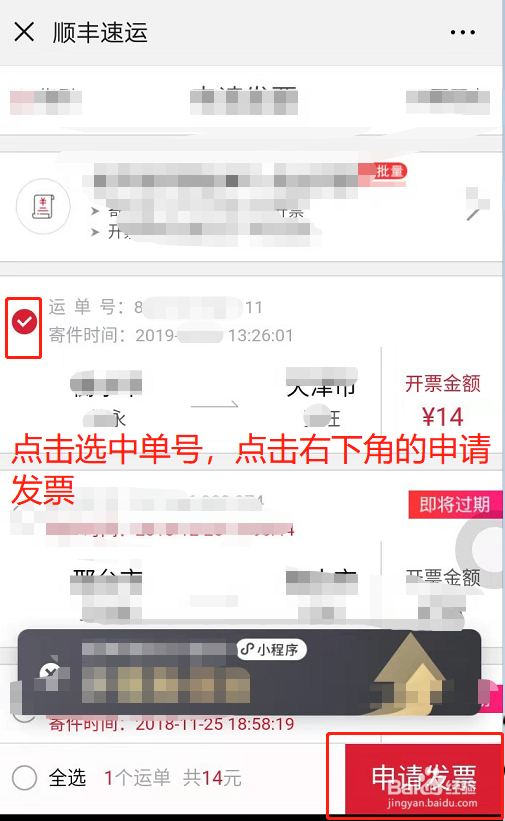 如何使用顺丰速运开电子发票
