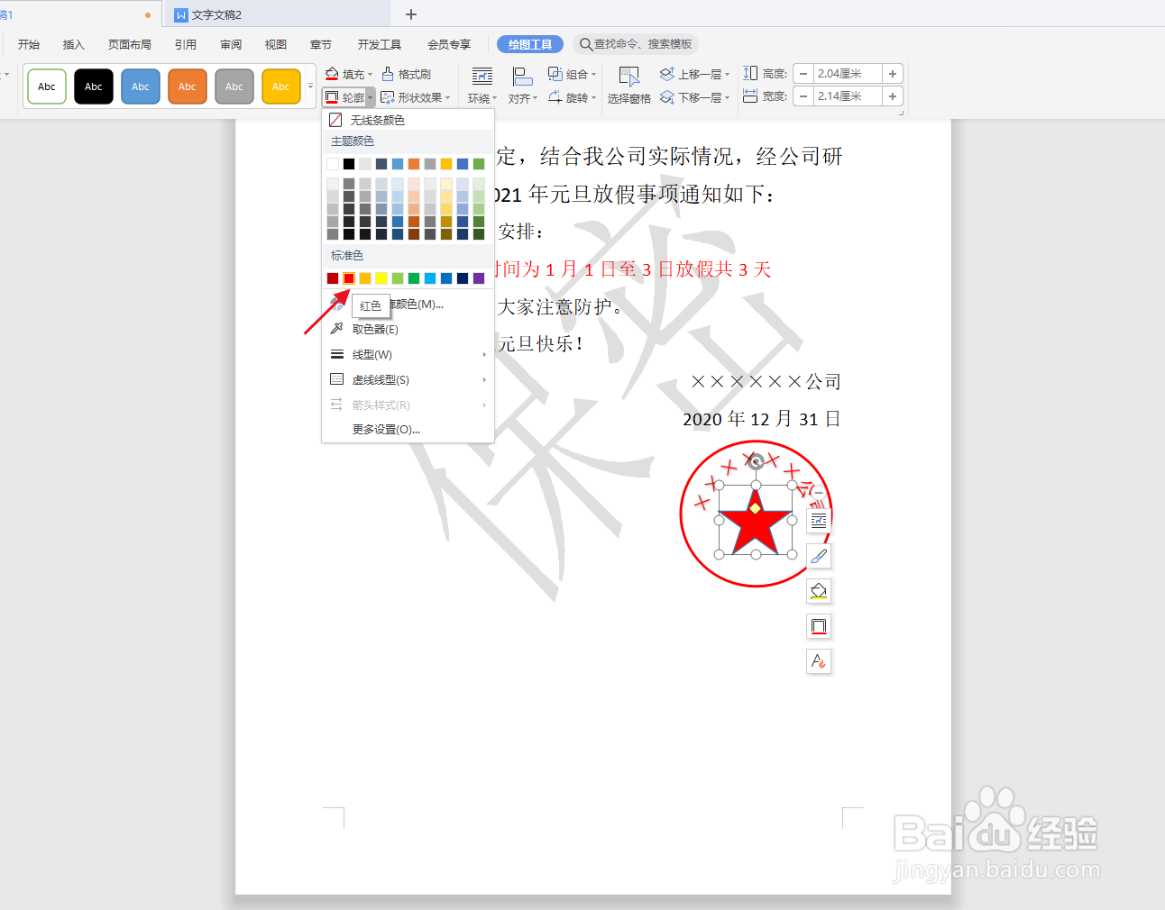 Word怎么制作印章
